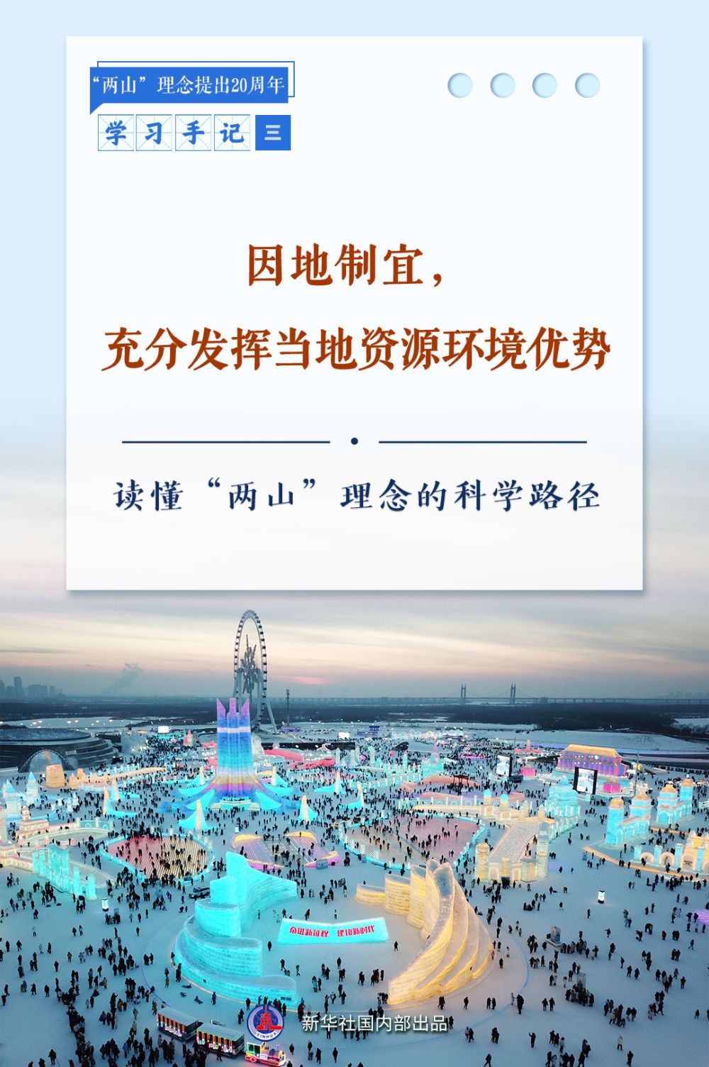 合集：新华社推出读懂“两山”理念系列学习手记_合集：新华社推出读懂“两山”理念系列学习手记_