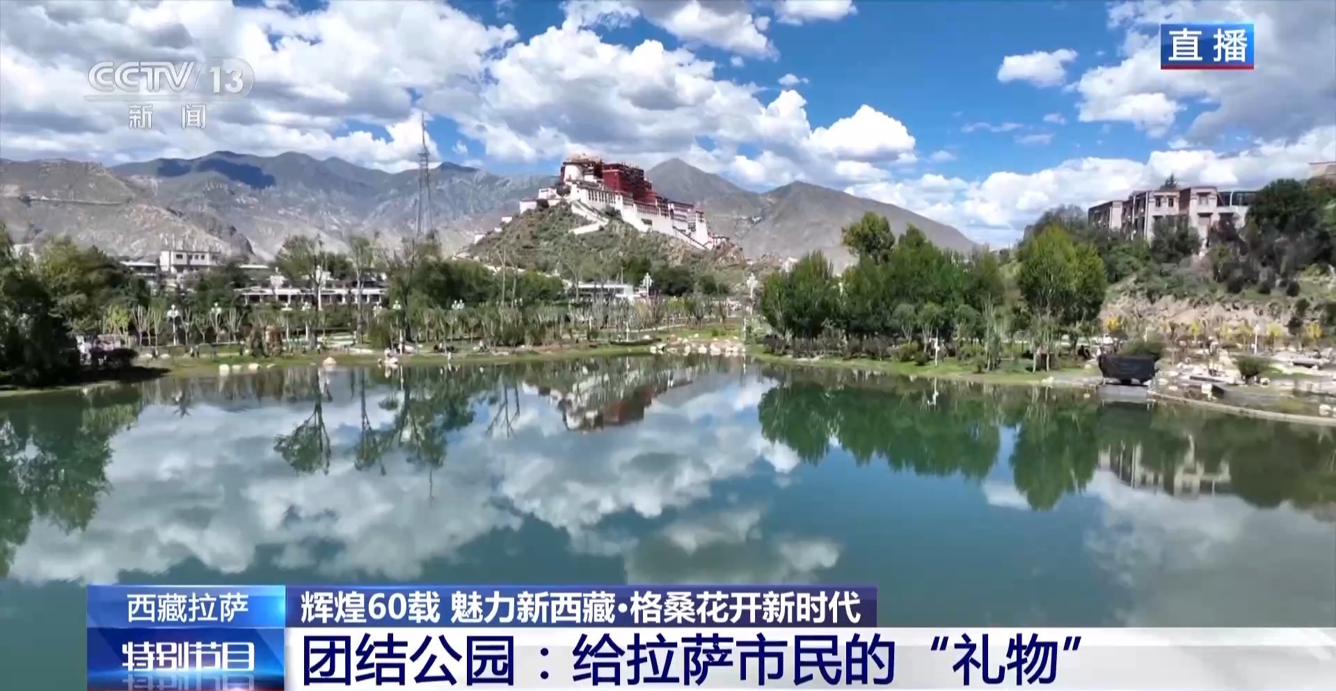 拉萨大庆是什么意思__2020年西藏大庆