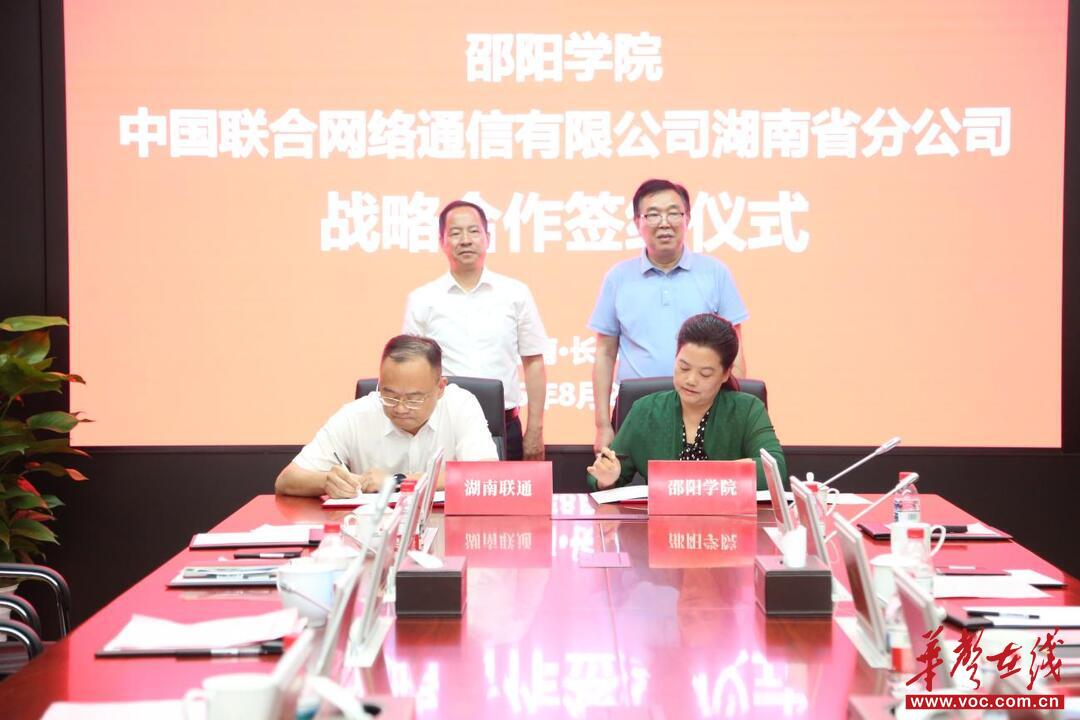 _湖南联通合作伙伴大会_湖南联通产业互联网研究院