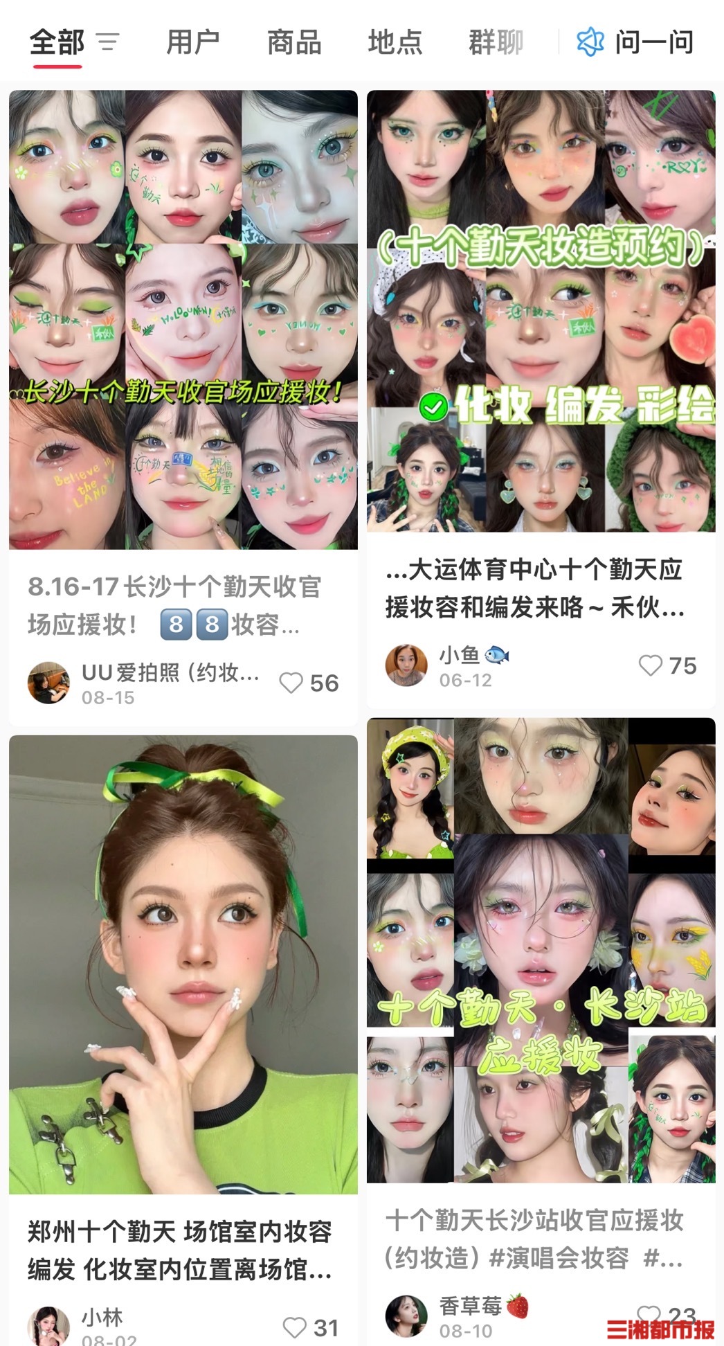 _档期告急！演唱会还有半个月，“应援妆”成“抢手货”_档期告急！演唱会还有半个月，“应援妆”成“抢手货”