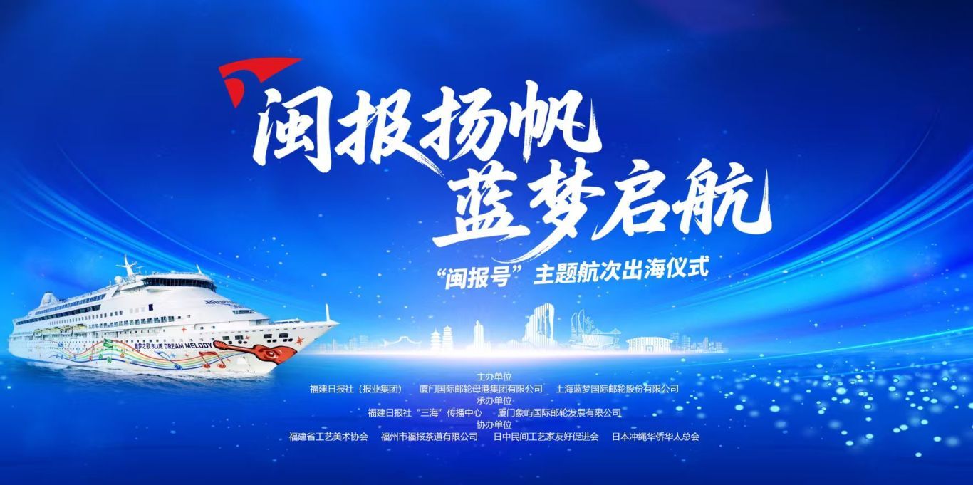 _福建邮轮母港_福建游轮