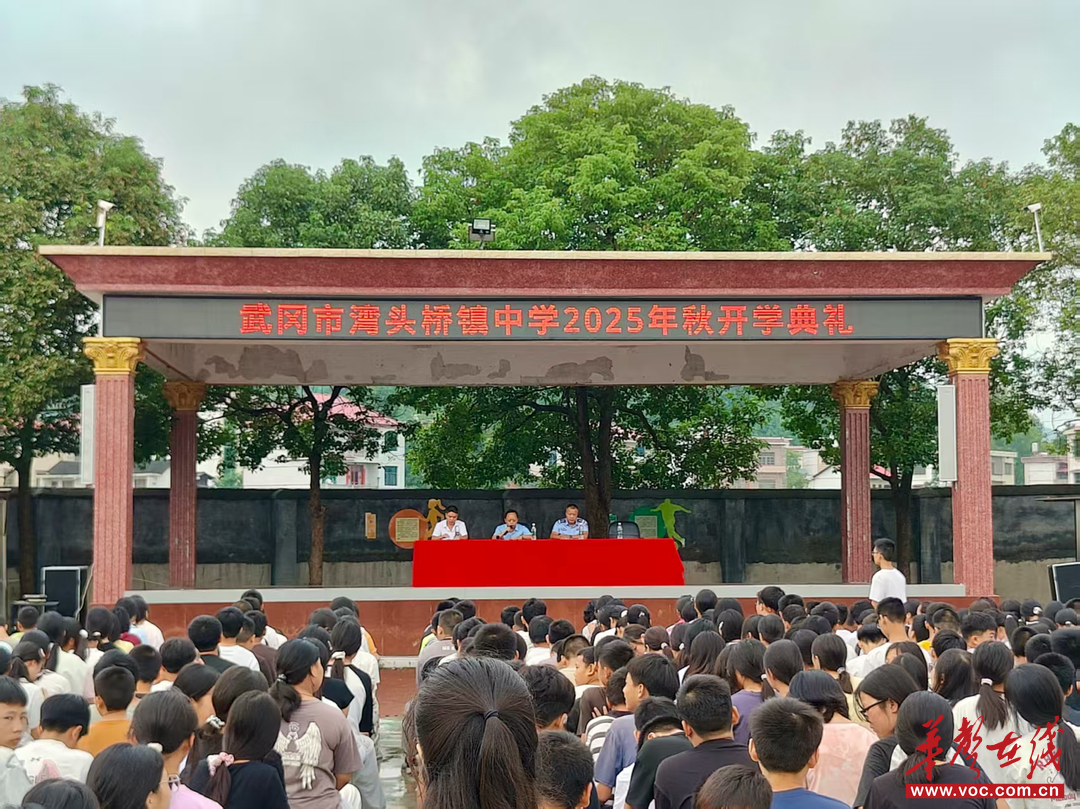 我校举行秋季开学典礼__2020秋季中学开学典礼